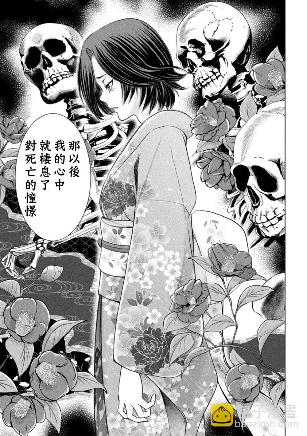 《Satanophany》第217话 第17页