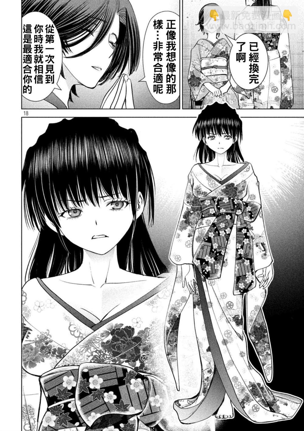 《Satanophany》第217话 第18页