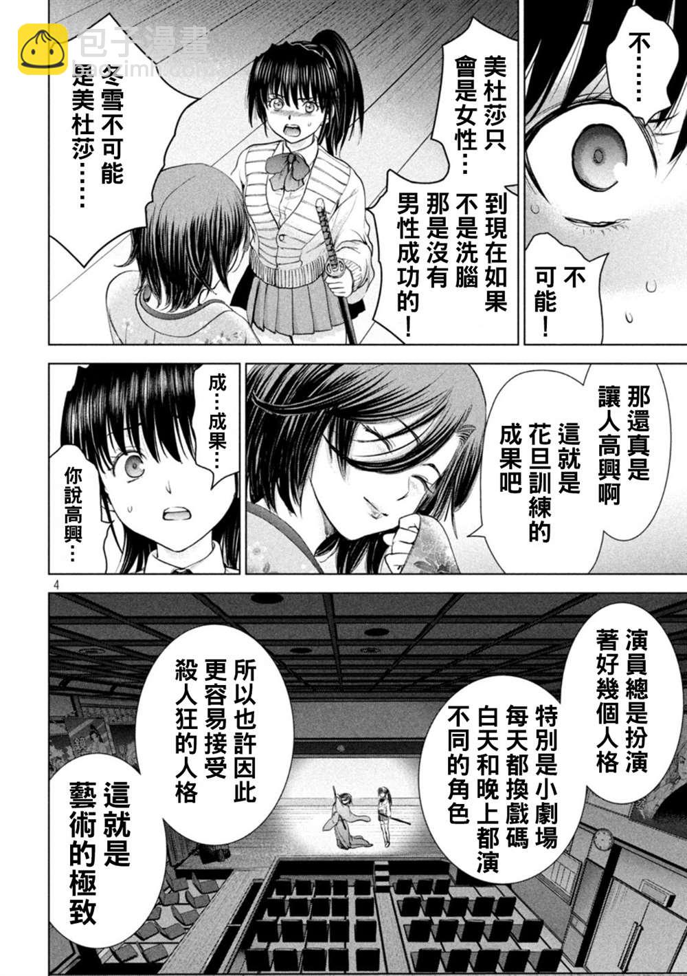 《Satanophany》第217话 第4页