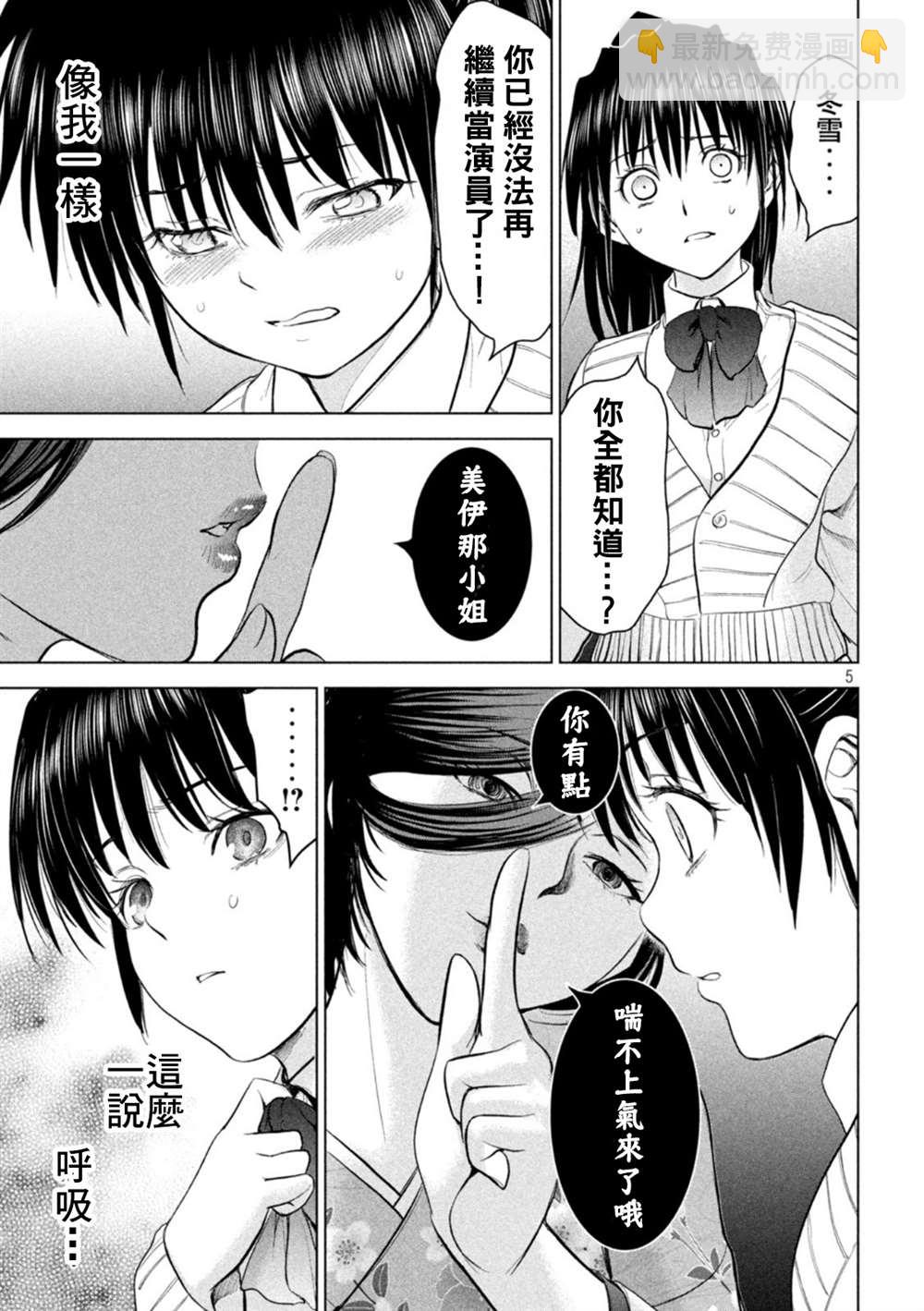 《Satanophany》第217话 第5页