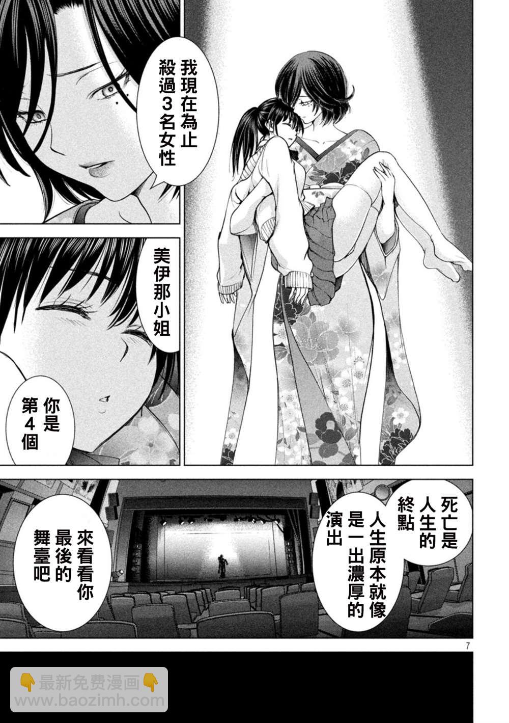《Satanophany》第217话 第7页