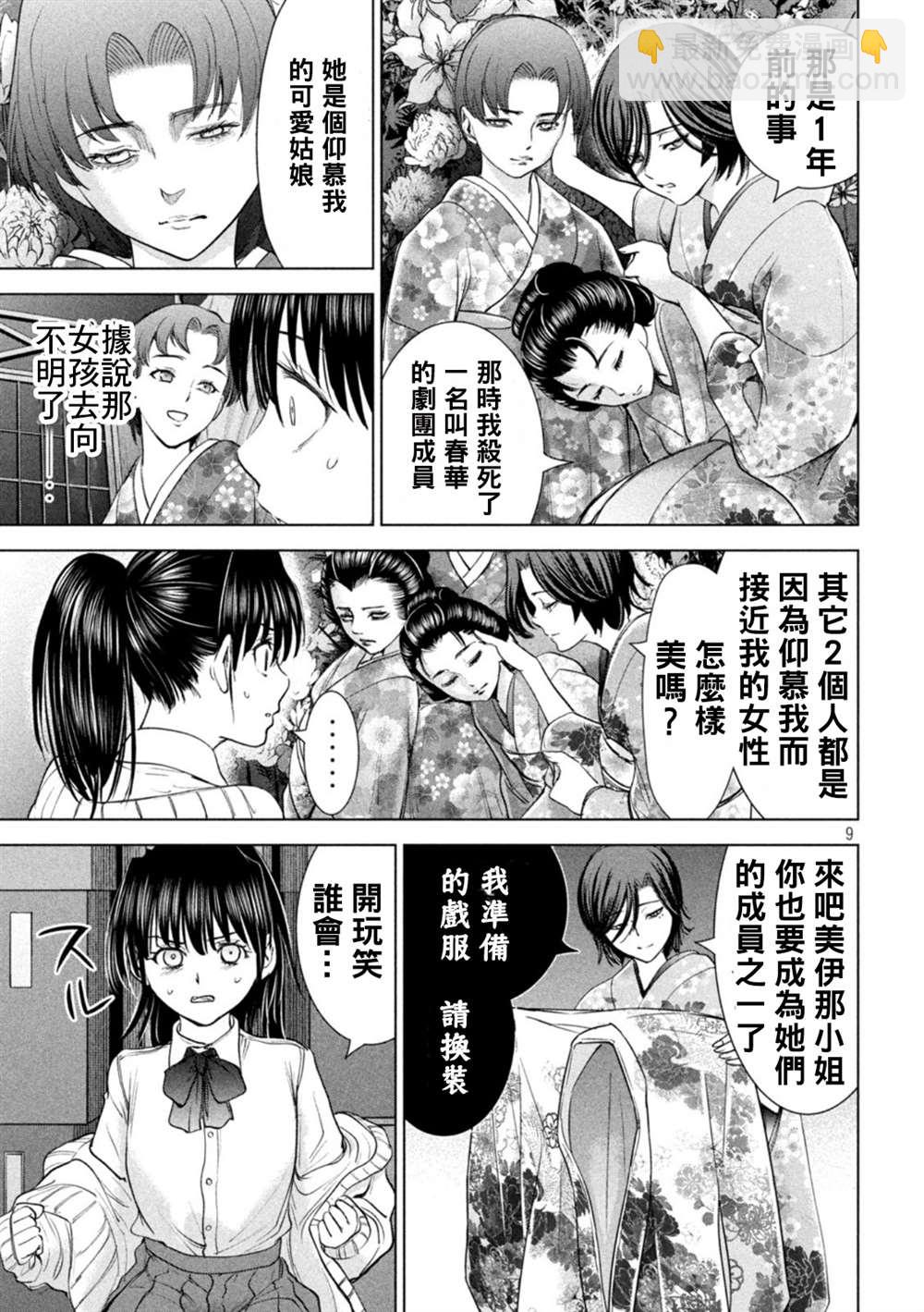 《Satanophany》第217话 第9页