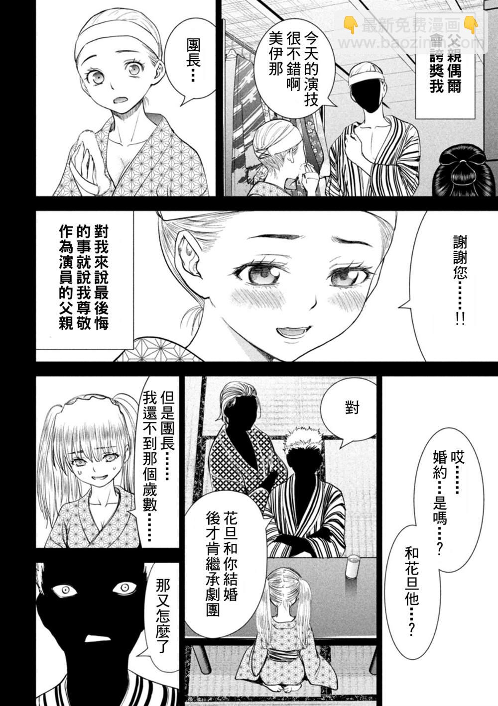 《Satanophany》第218话 石动剧团 第10页