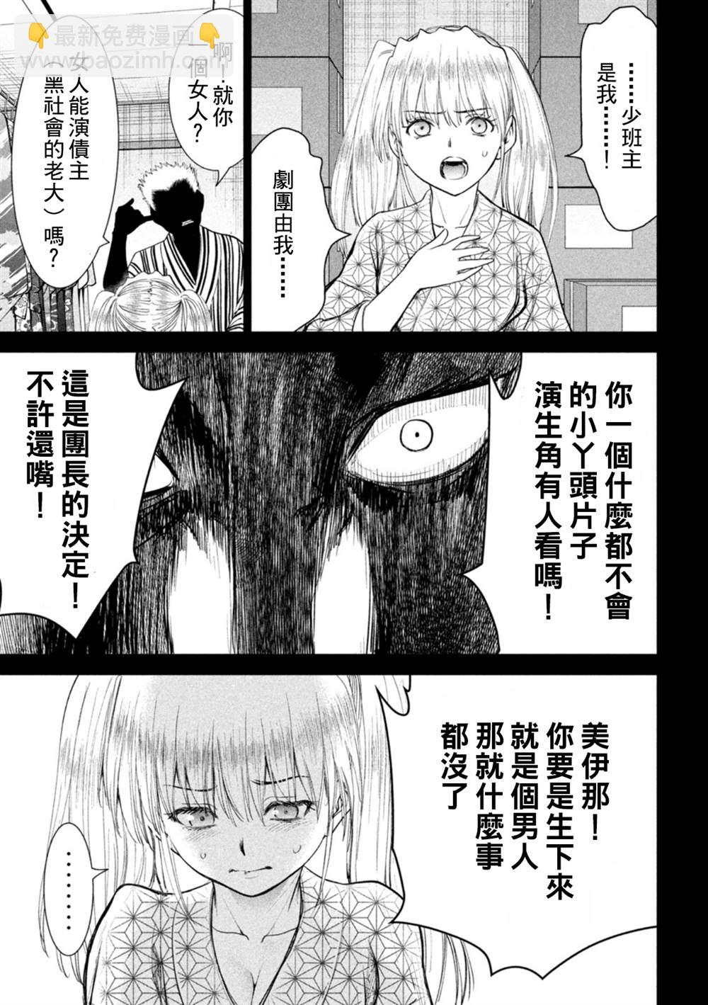 《Satanophany》第218话 石动剧团 第11页