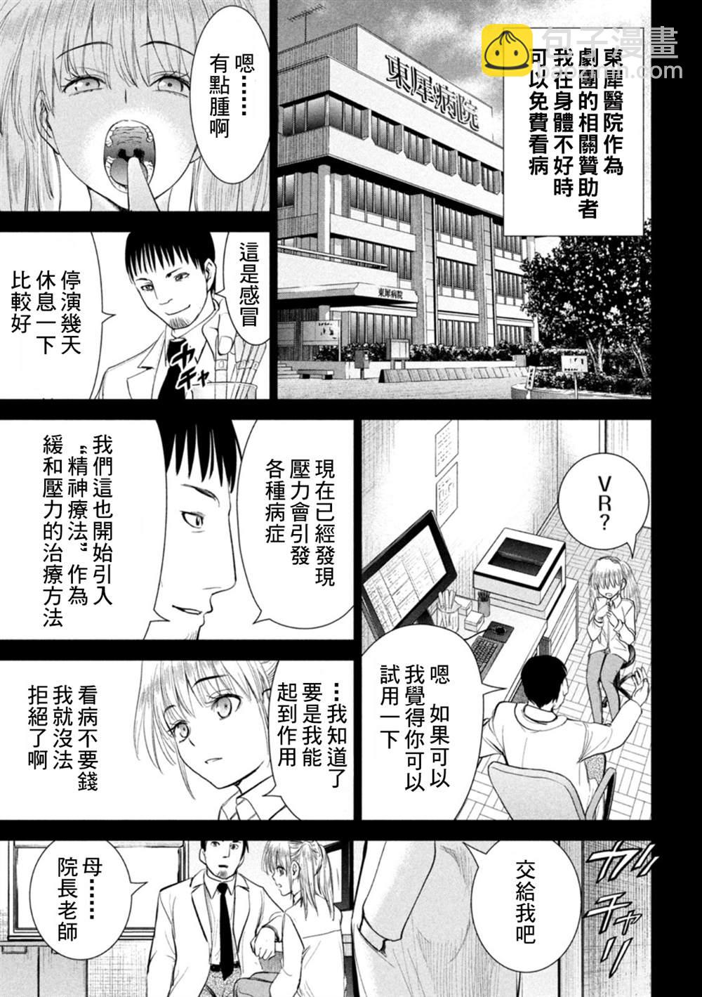 《Satanophany》第218话 石动剧团 第13页
