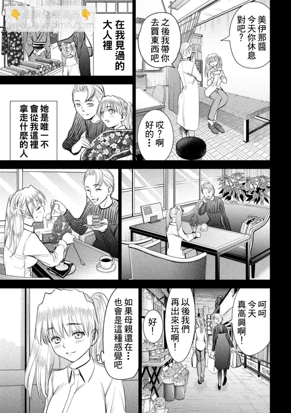 《Satanophany》第218话 石动剧团 第15页
