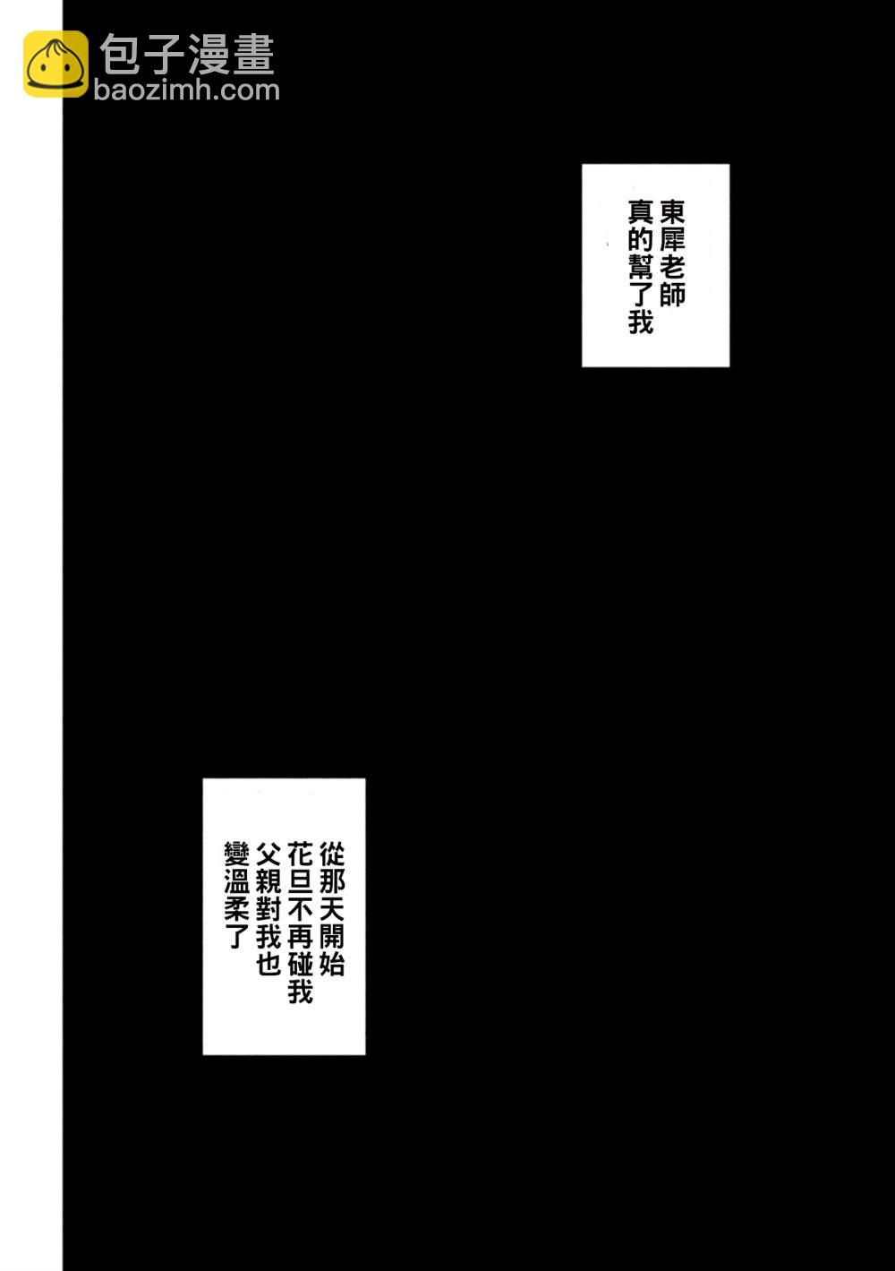 《Satanophany》第218话 石动剧团 第18页