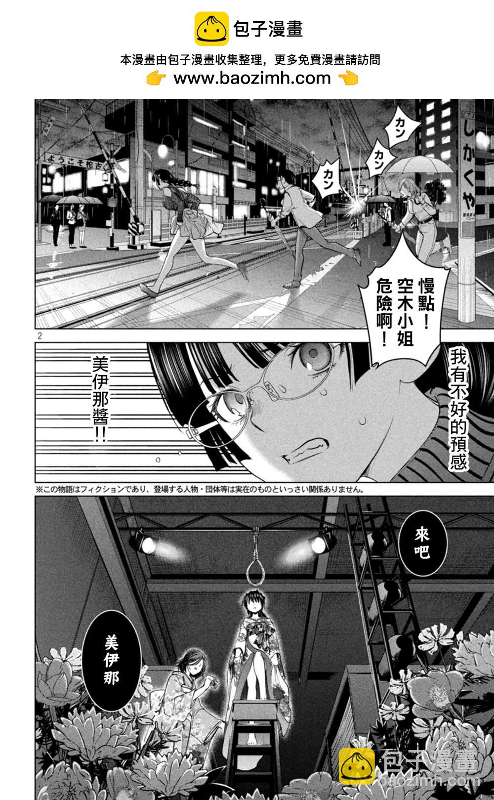 《Satanophany》第218话 石动剧团 第2页