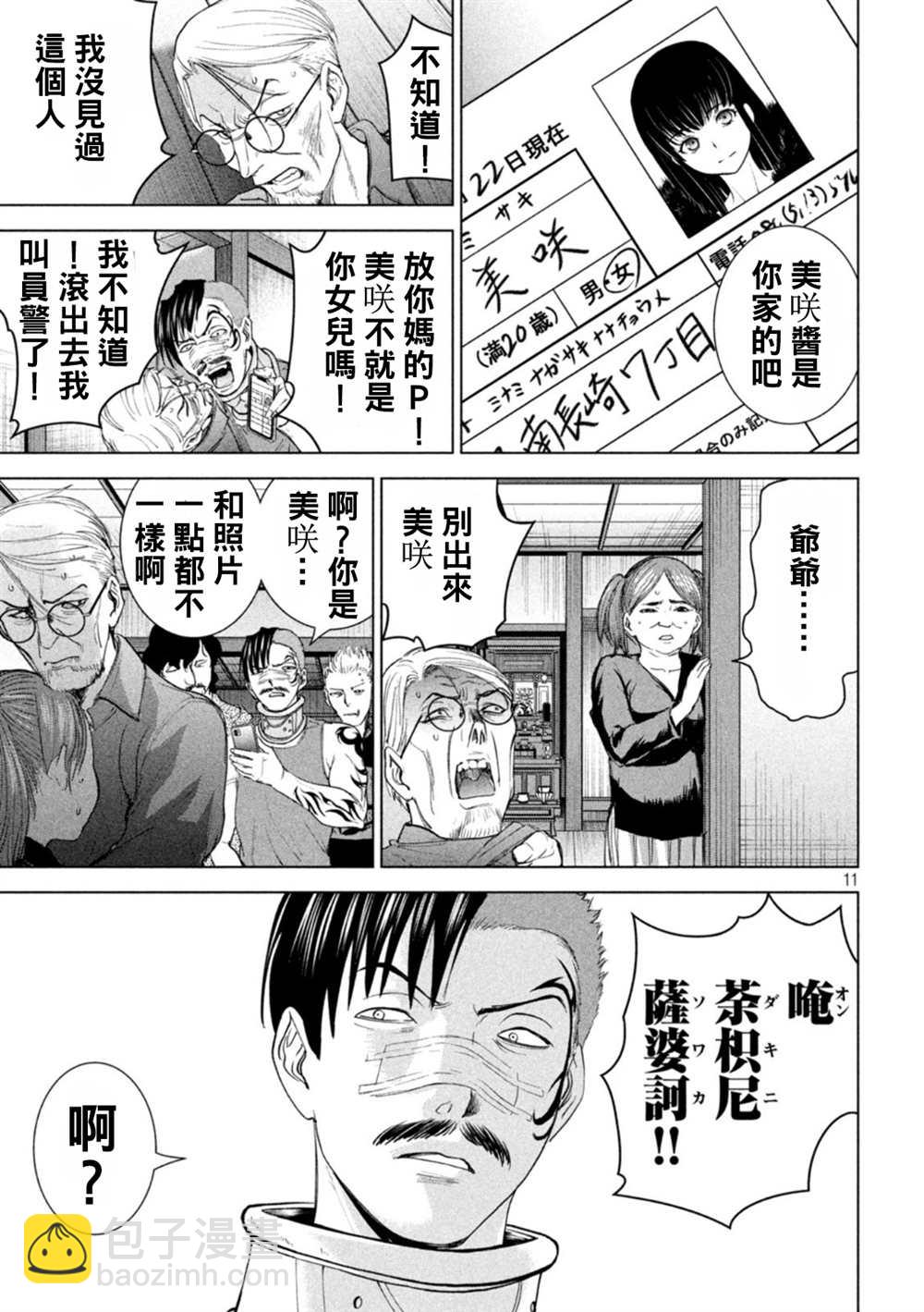 《Satanophany》第223话 第10页