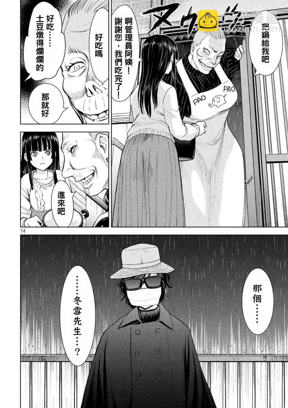 《Satanophany》第223话 第13页
