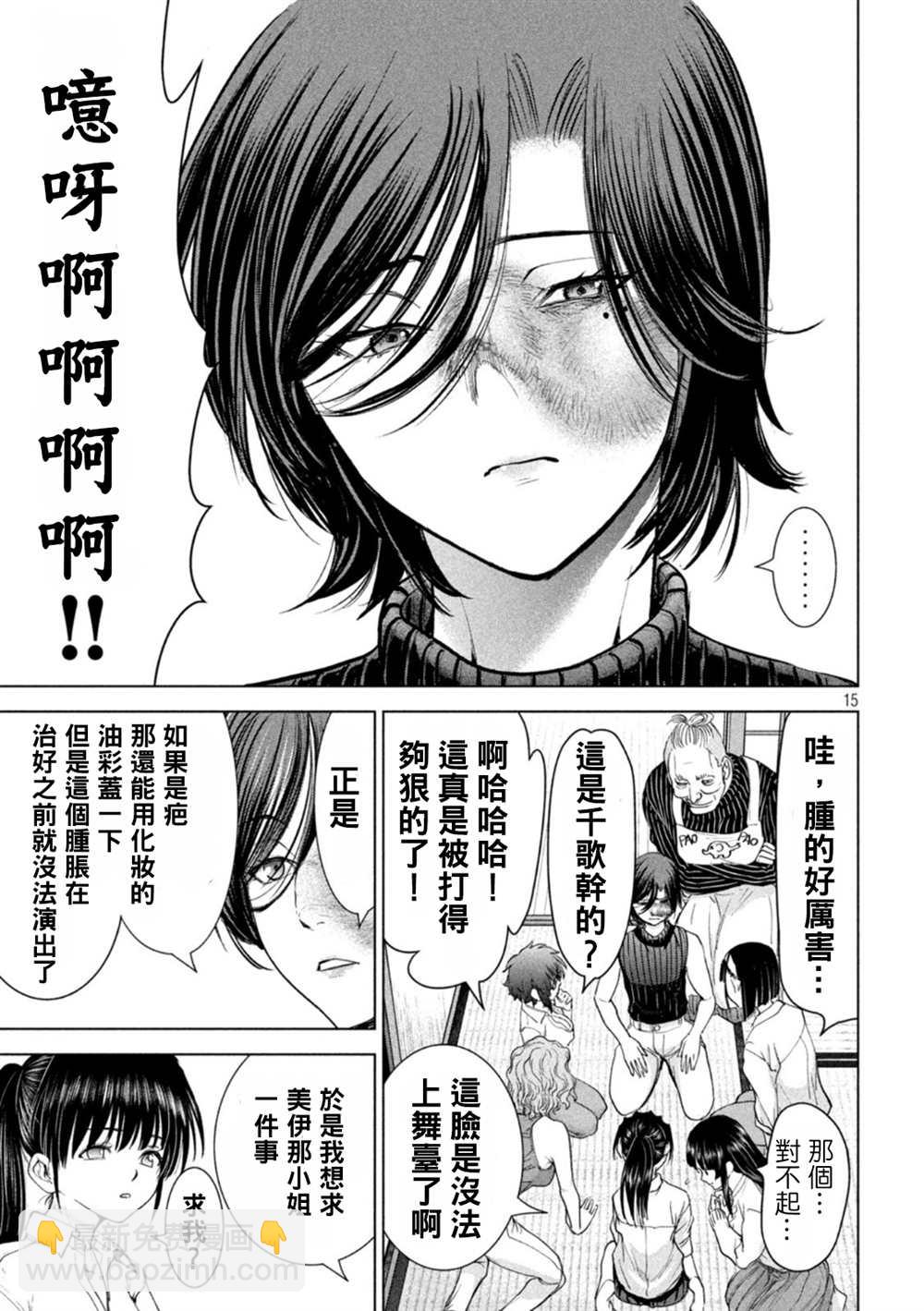 《Satanophany》第223话 第14页