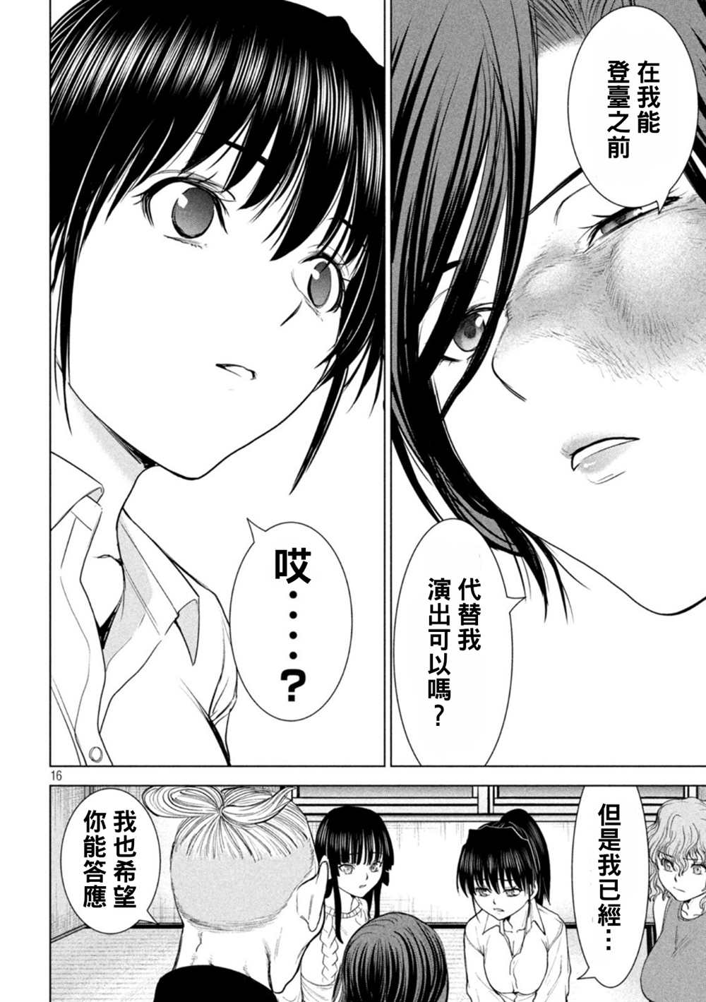 《Satanophany》第223话 第15页