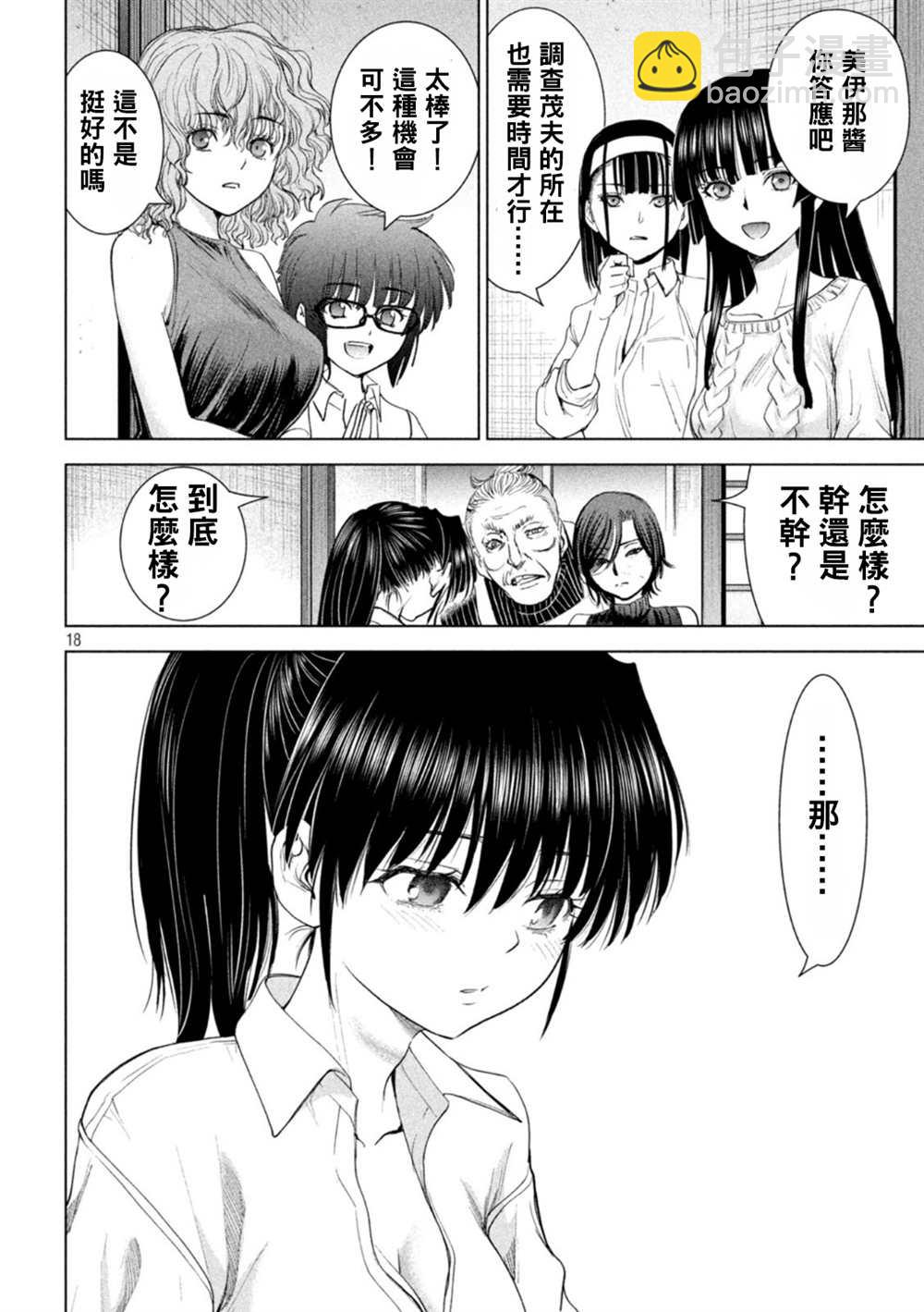 《Satanophany》第223话 第17页