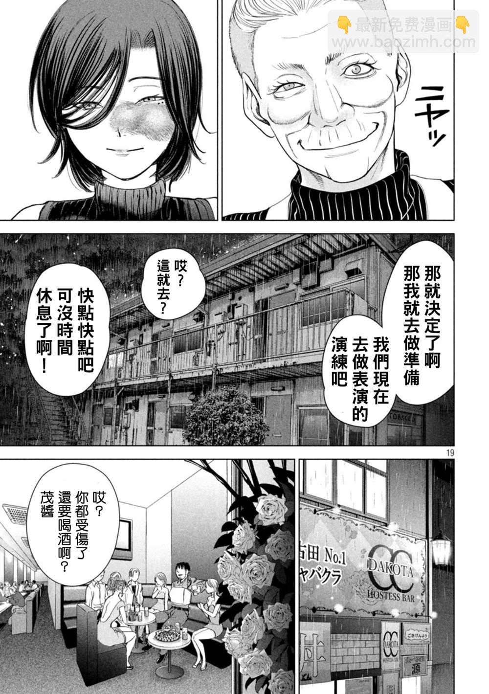 《Satanophany》第223话 第18页
