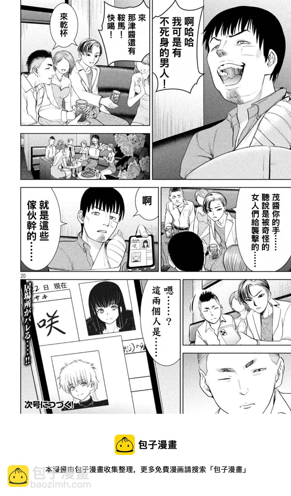 《Satanophany》第223话 第19页