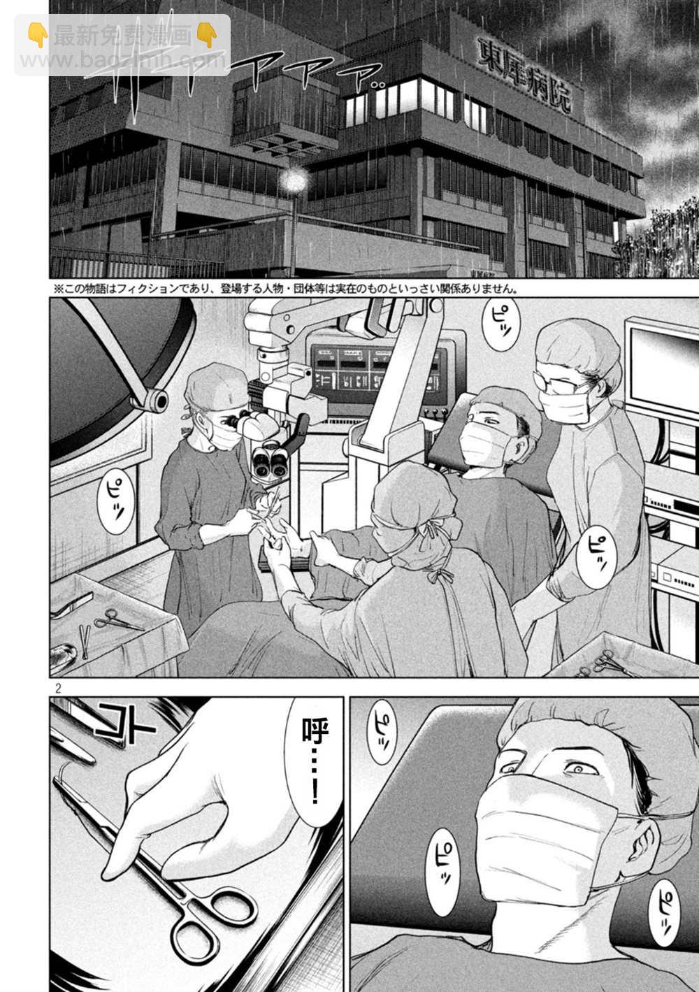 《Satanophany》第223话 第2页