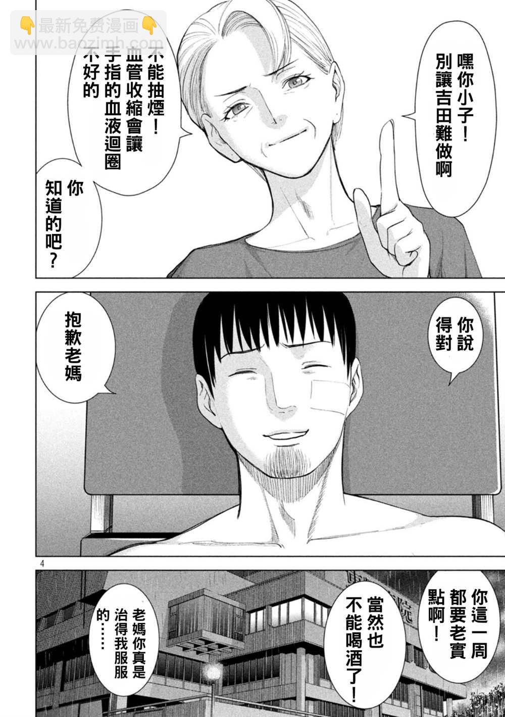 《Satanophany》第223话 第4页