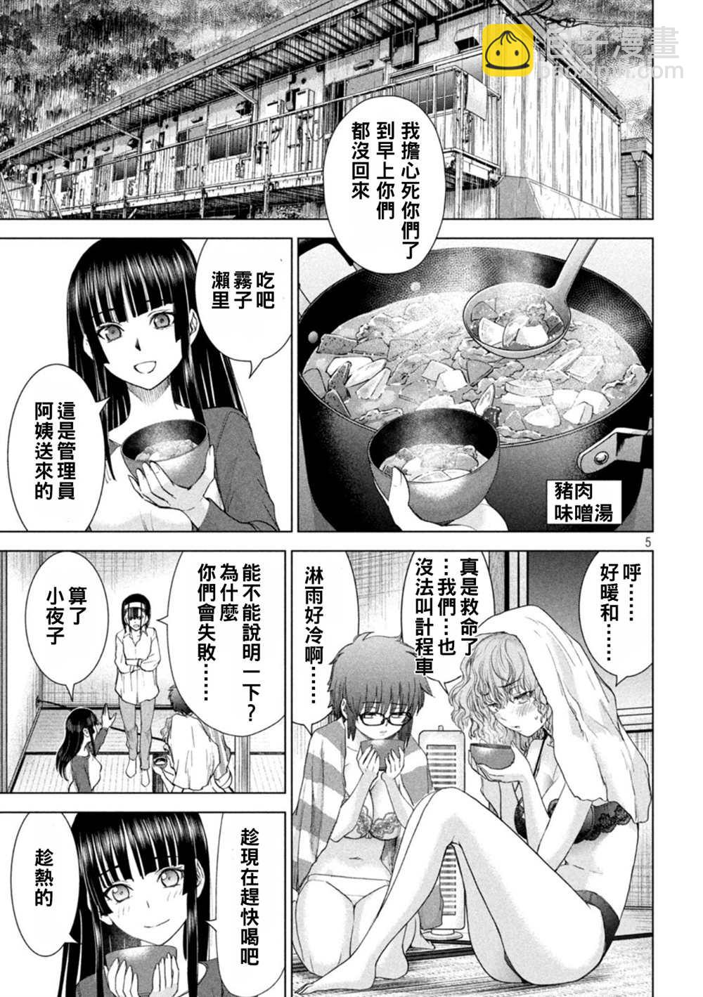 《Satanophany》第223话 第5页