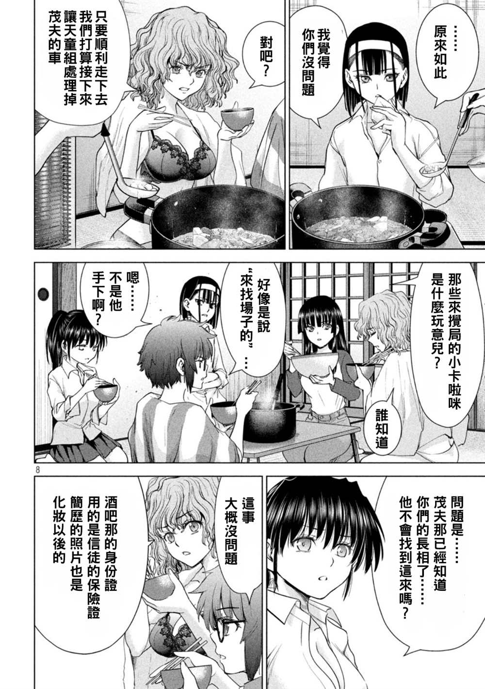《Satanophany》第223话 第7页