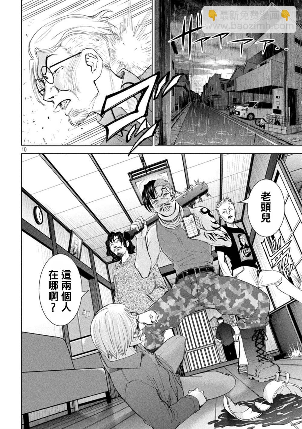 《Satanophany》第223话 第9页