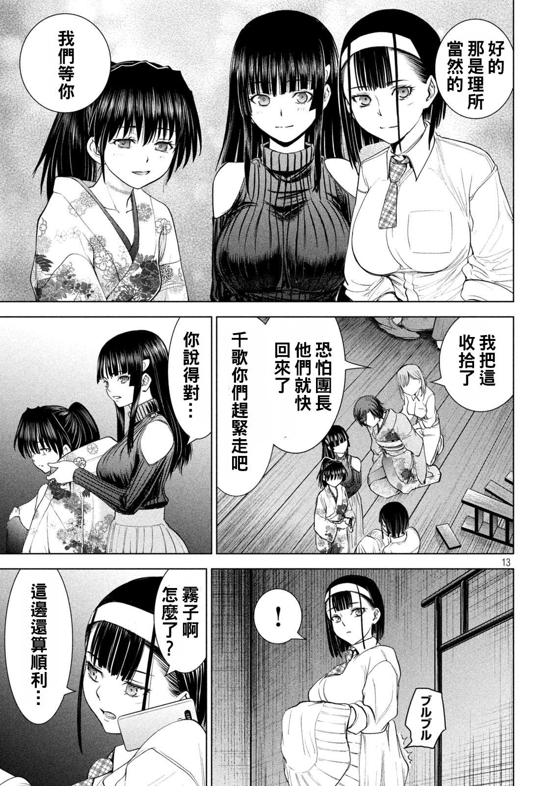 《Satanophany》第222话 复仇之旅 第13页