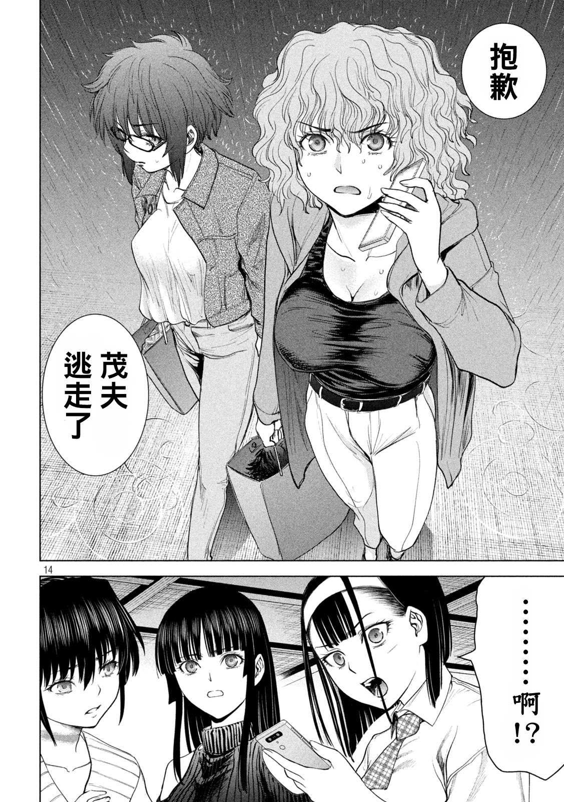 《Satanophany》第222话 复仇之旅 第14页