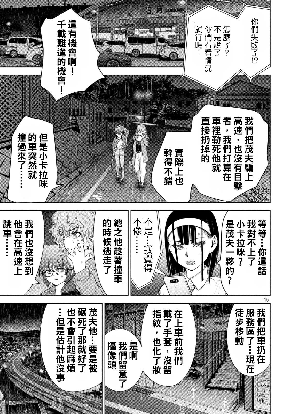 《Satanophany》第222话 复仇之旅 第15页