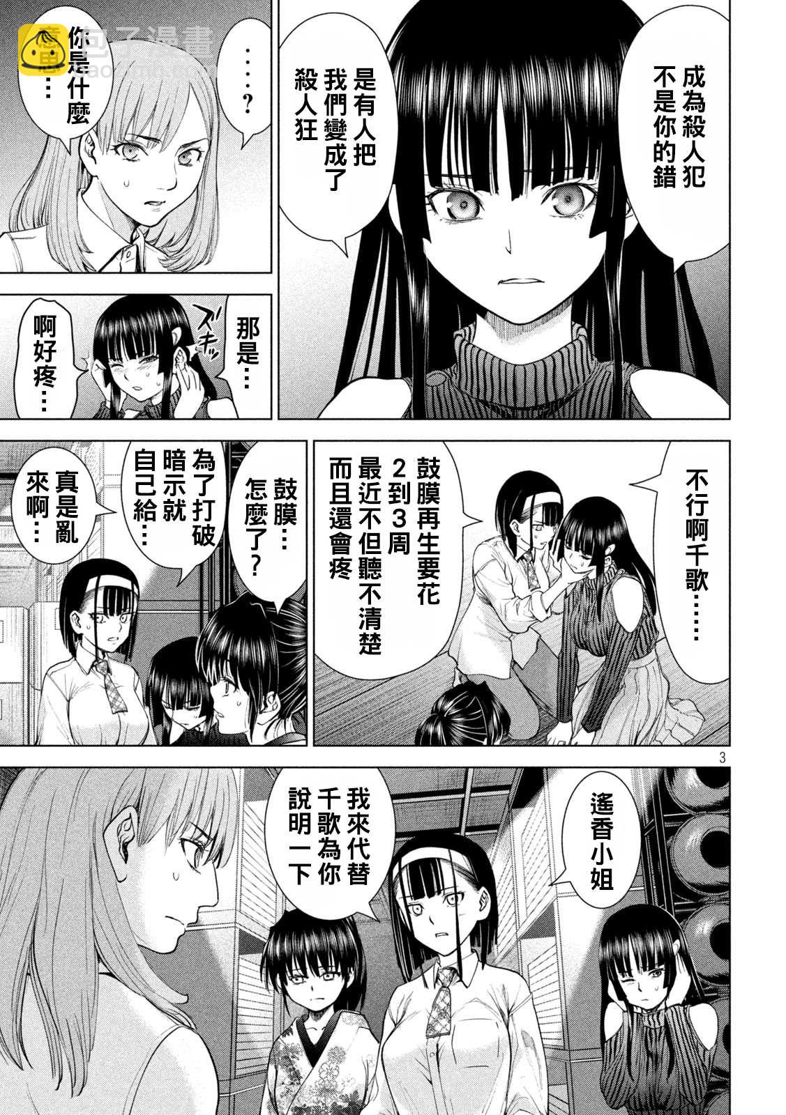 《Satanophany》第222话 复仇之旅 第3页