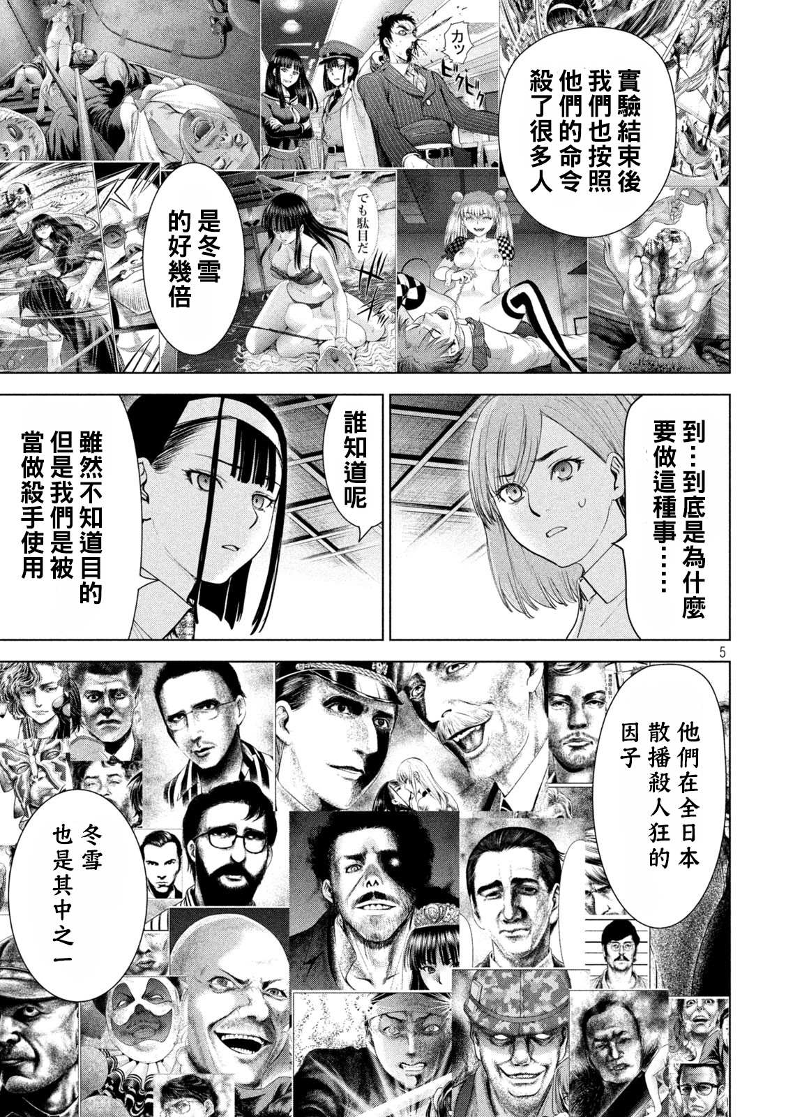 《Satanophany》第222话 复仇之旅 第5页
