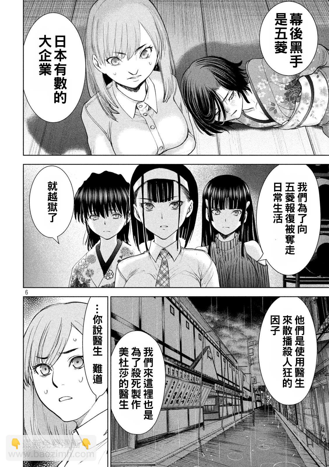 《Satanophany》第222话 复仇之旅 第6页
