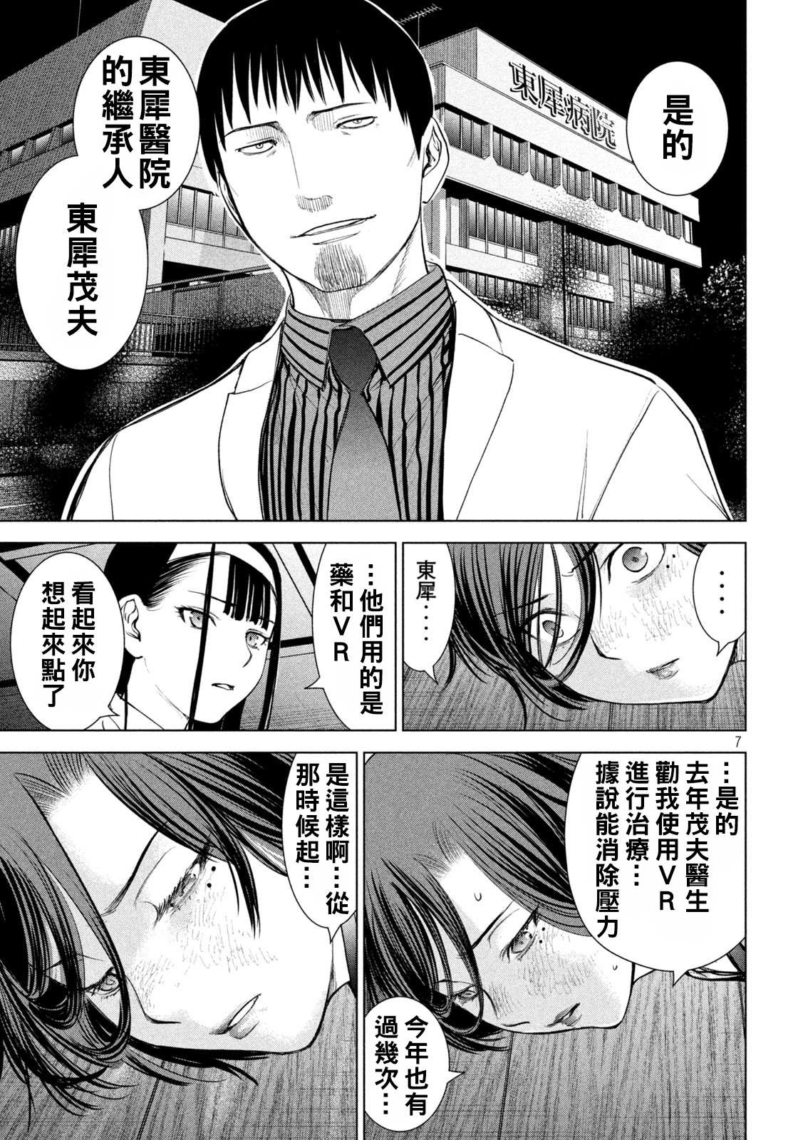 《Satanophany》第222话 复仇之旅 第7页