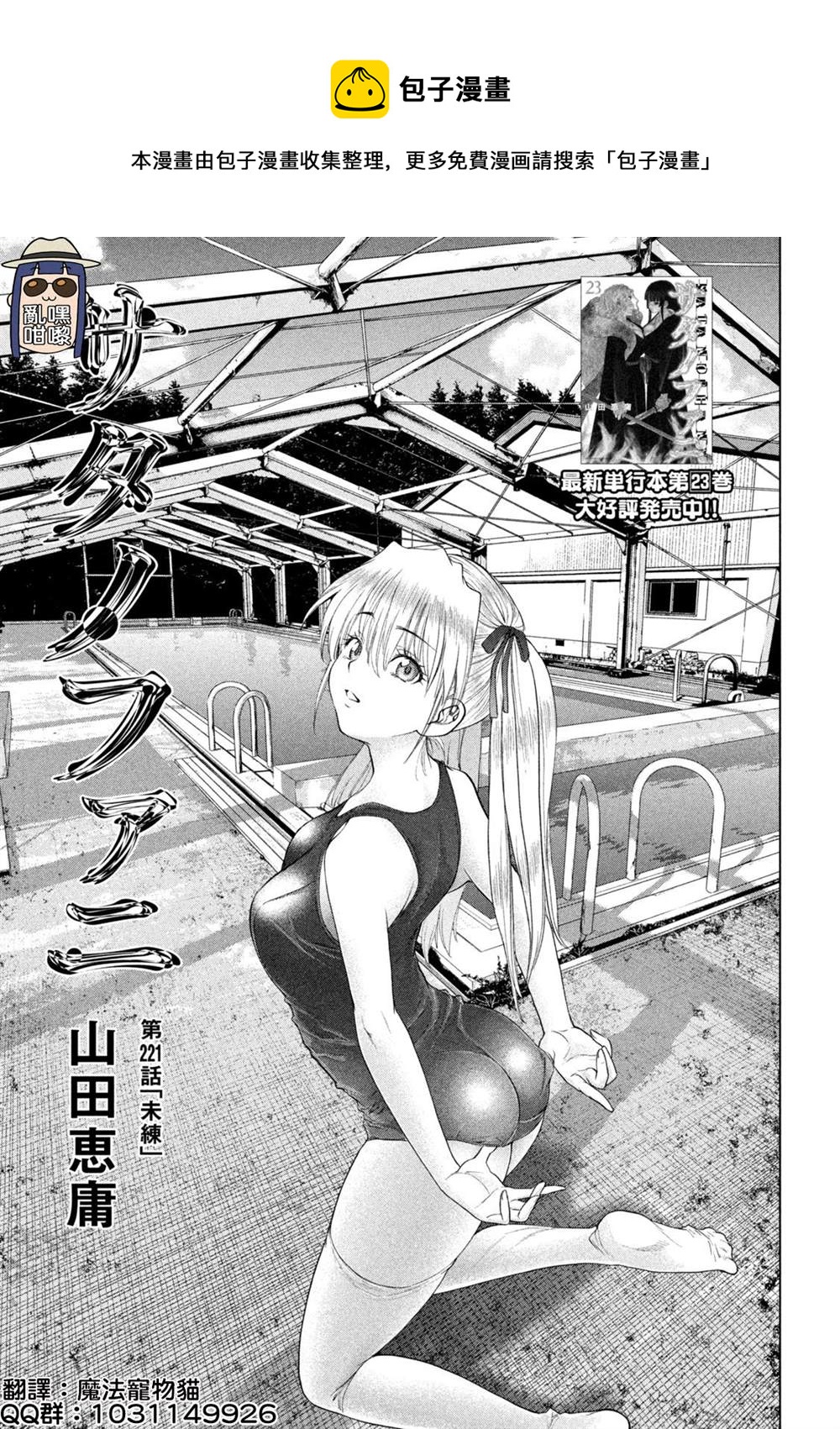 《Satanophany》第221话 未练 第1页