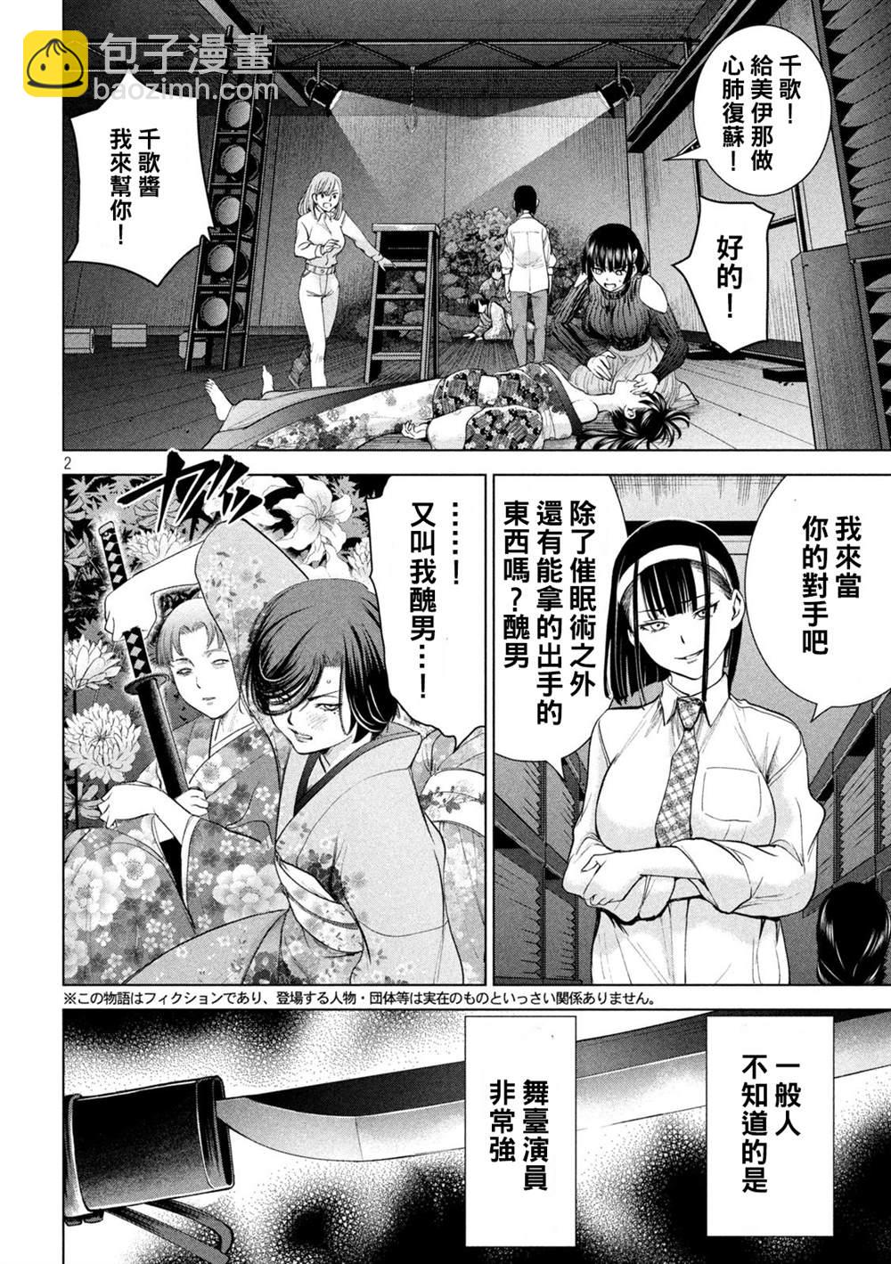 《Satanophany》第221话 未练 第2页
