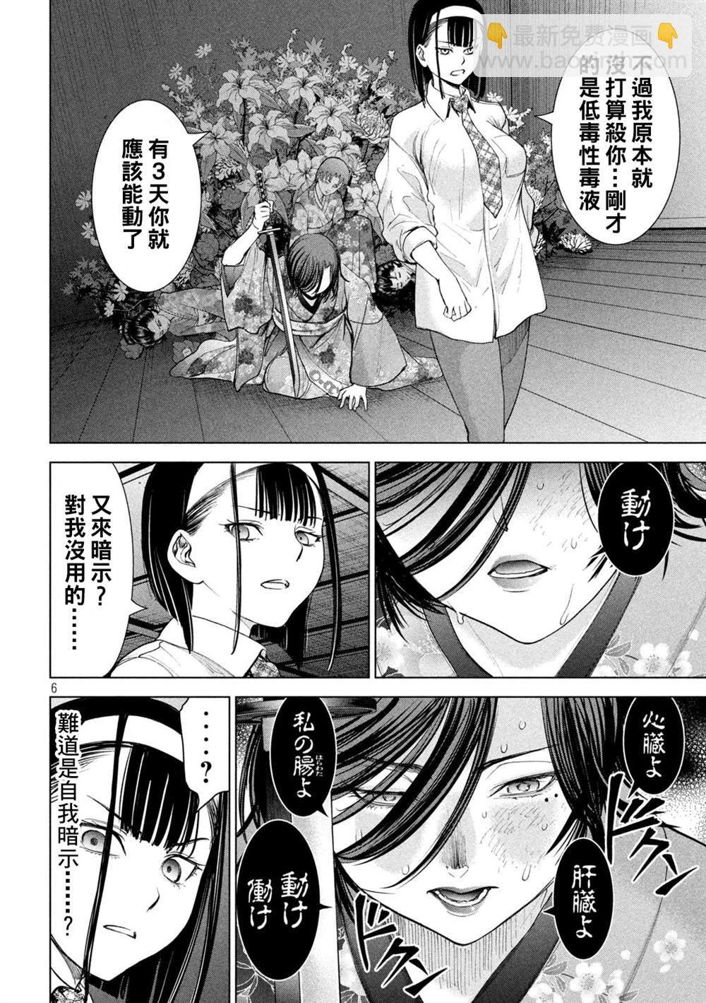 《Satanophany》第221话 未练 第6页