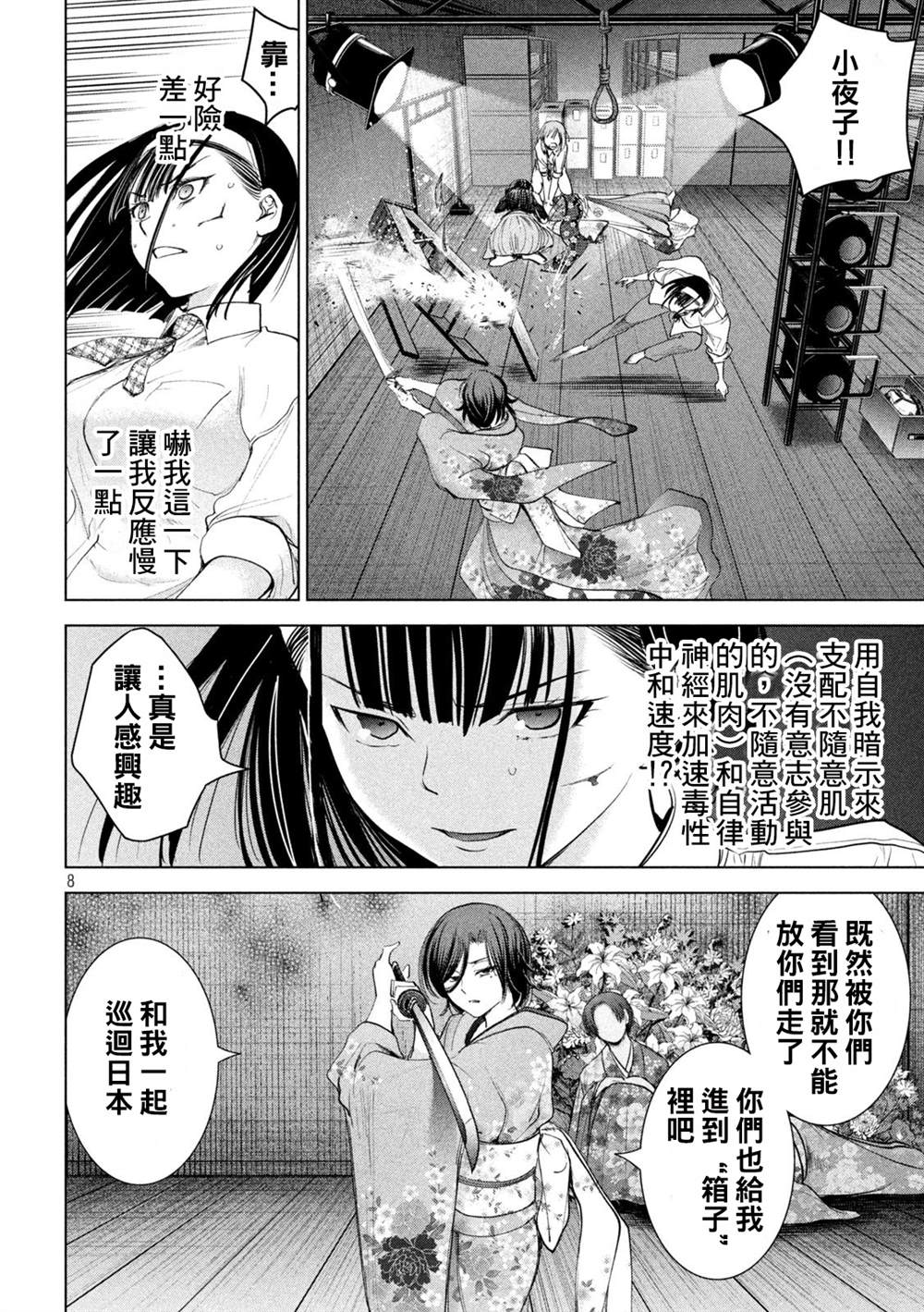 《Satanophany》第221话 未练 第8页