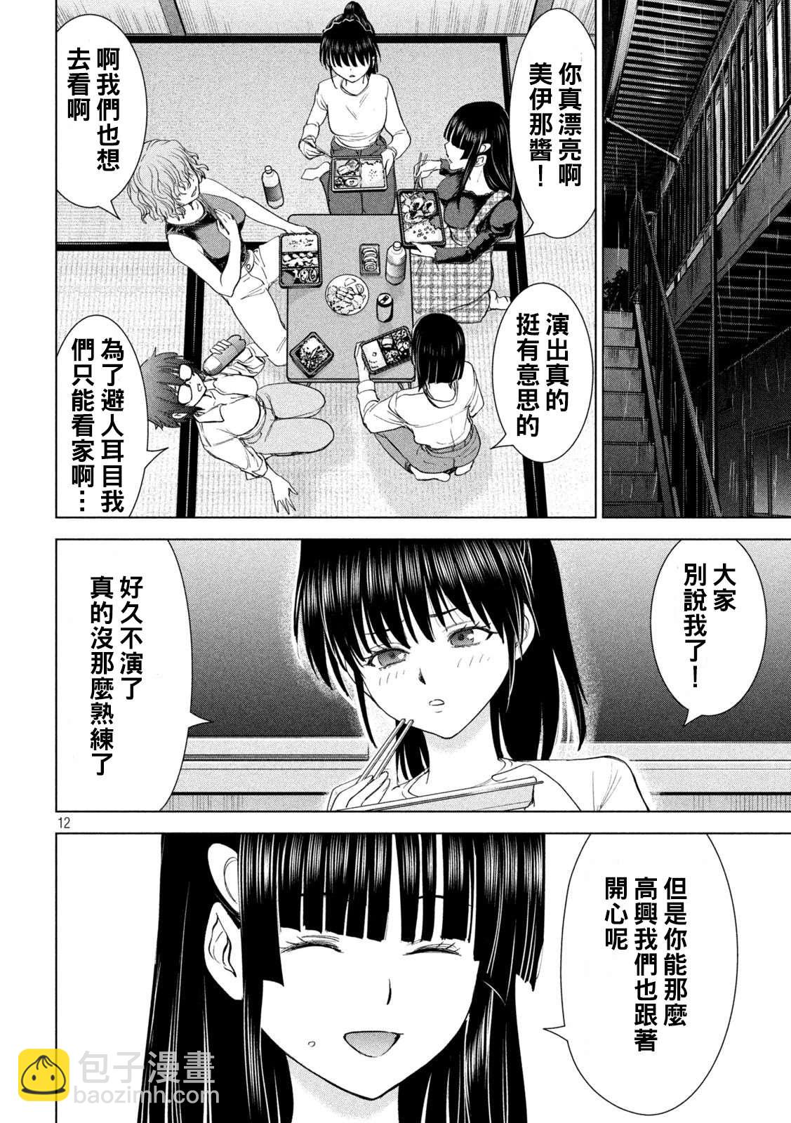 《Satanophany》第224话 应处的世界 第12页
