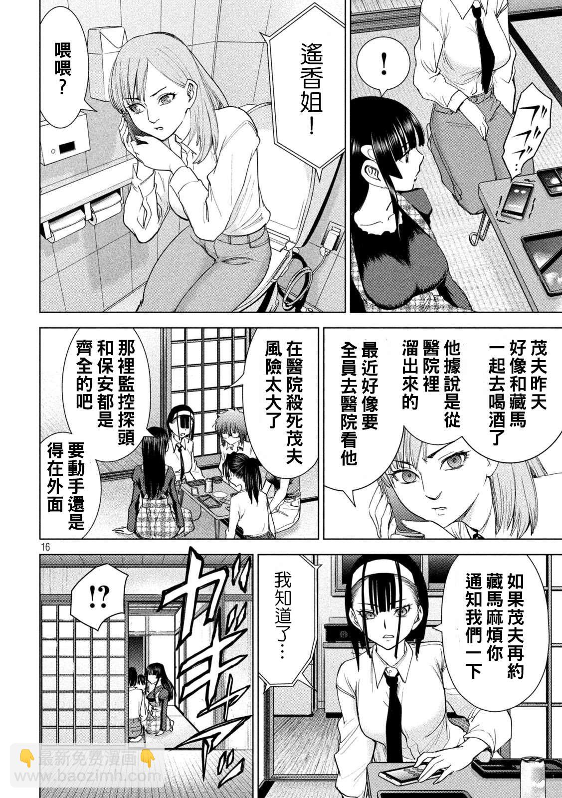 《Satanophany》第224话 应处的世界 第16页