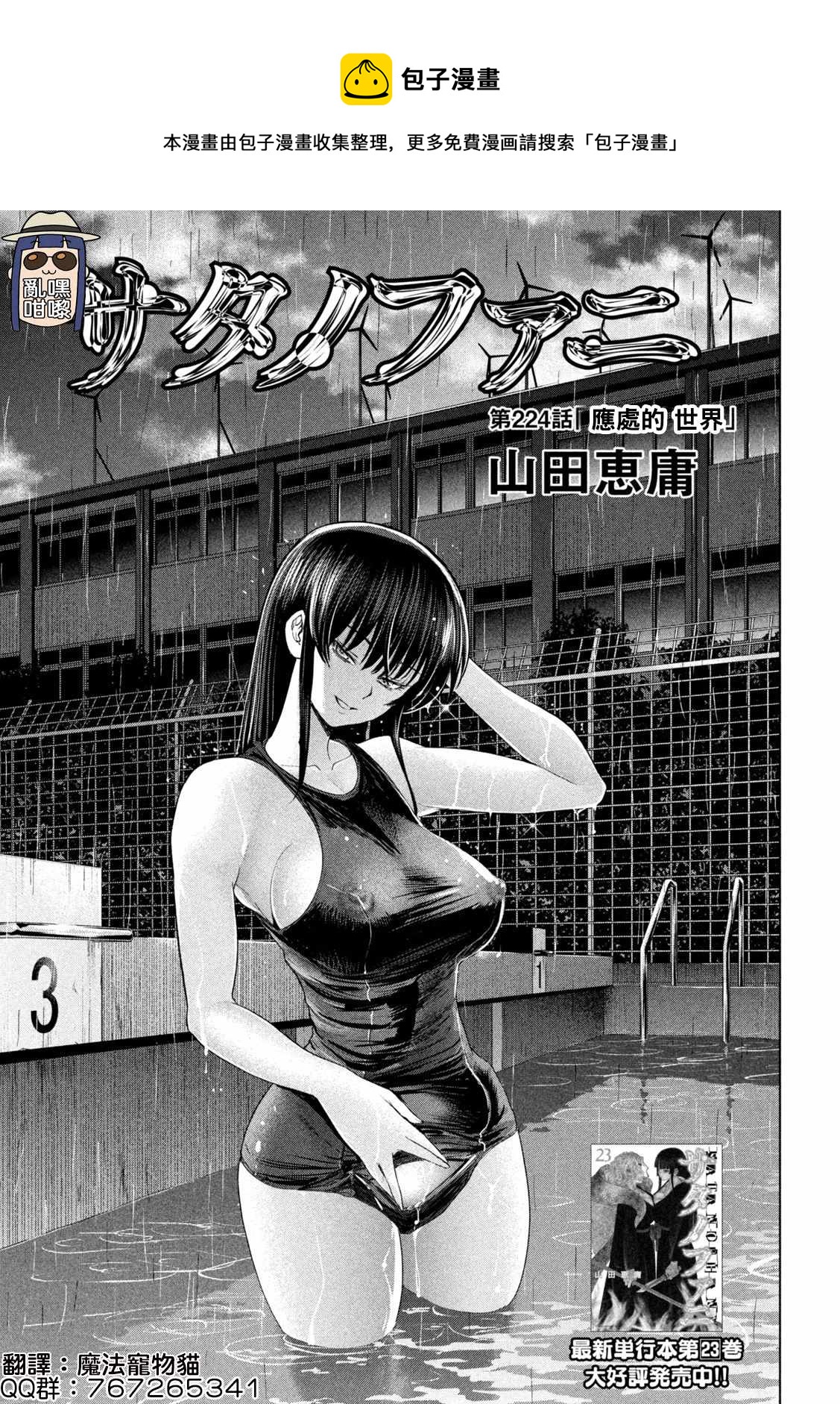 《Satanophany》第224话 应处的世界 第1页