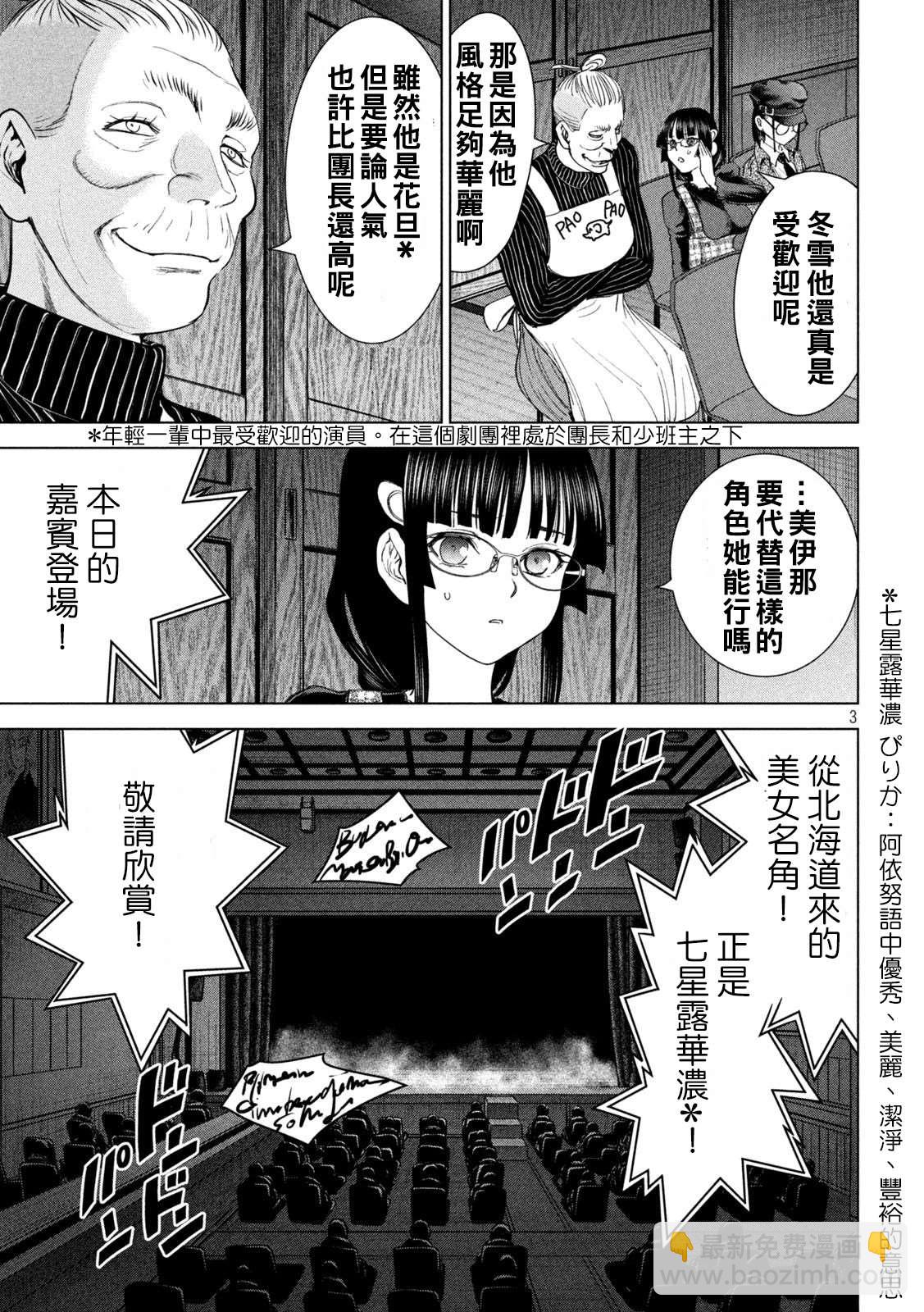 《Satanophany》第224话 应处的世界 第3页
