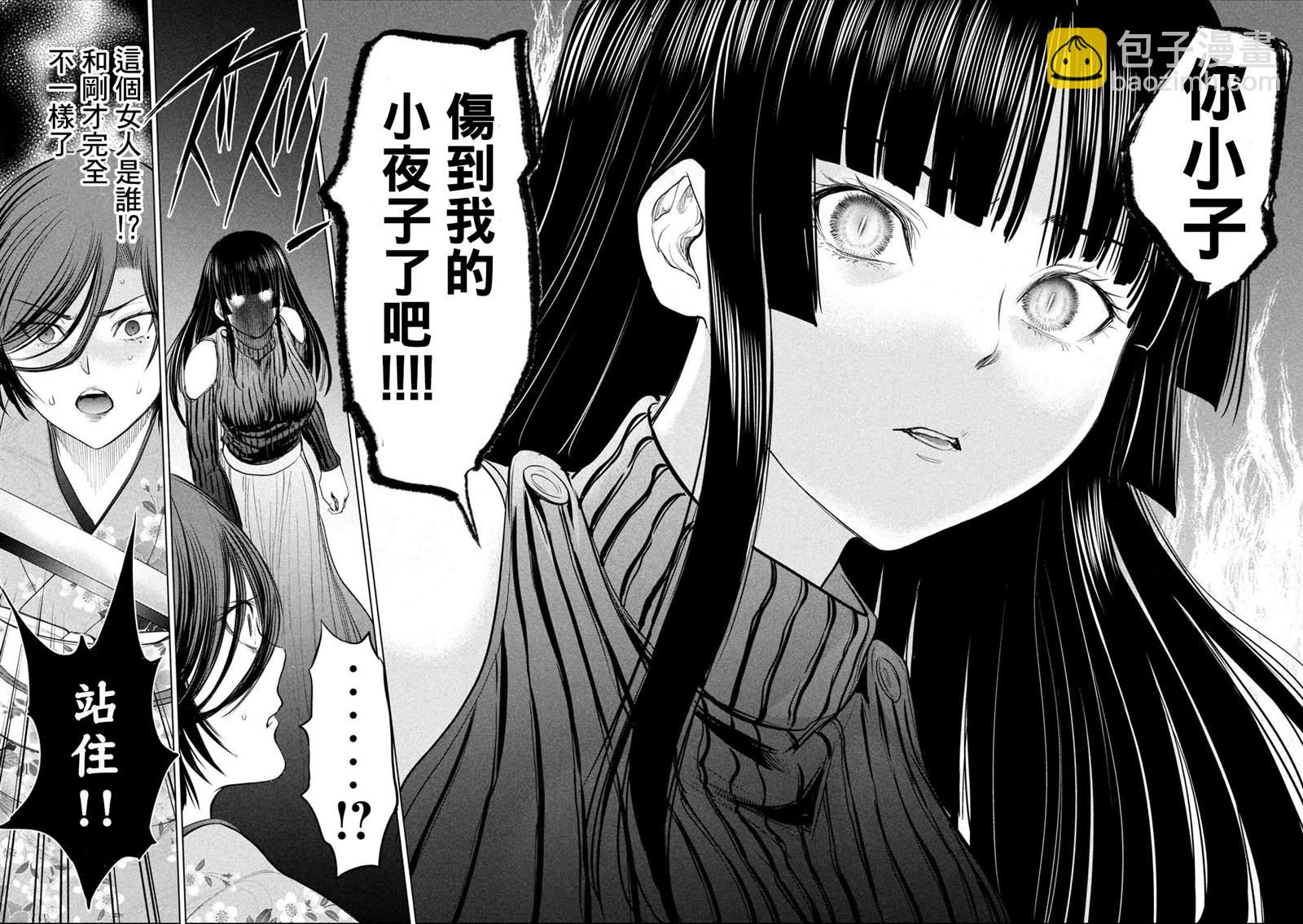 《Satanophany》第221话 未练 第10页