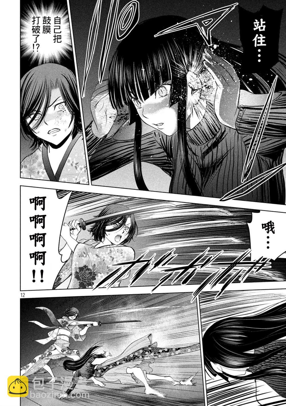 《Satanophany》第221话 未练 第11页