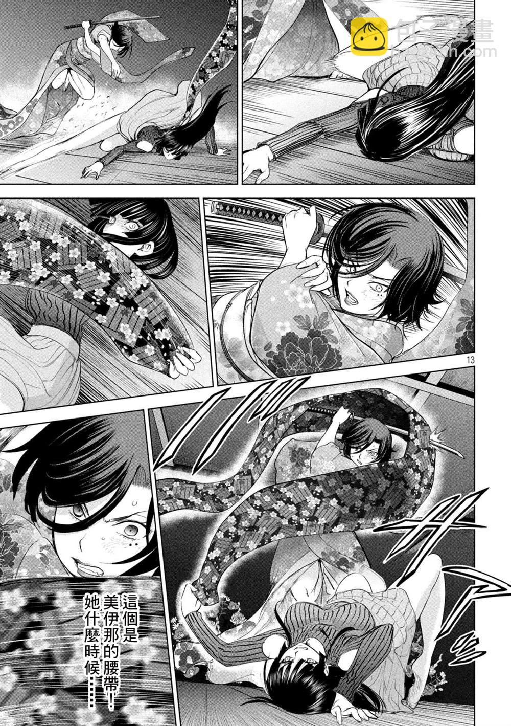 《Satanophany》第221话 未练 第12页