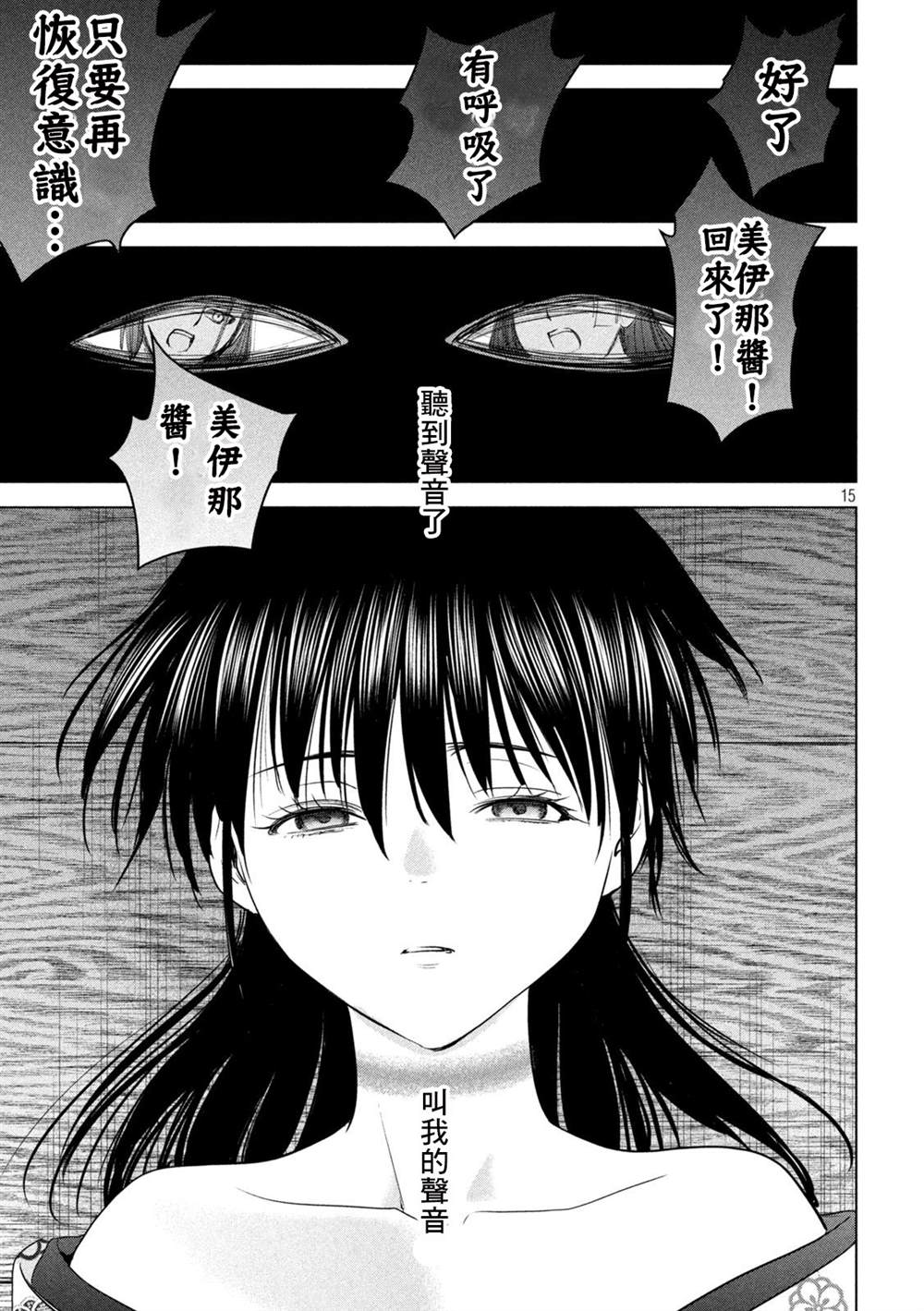 《Satanophany》第221话 未练 第14页