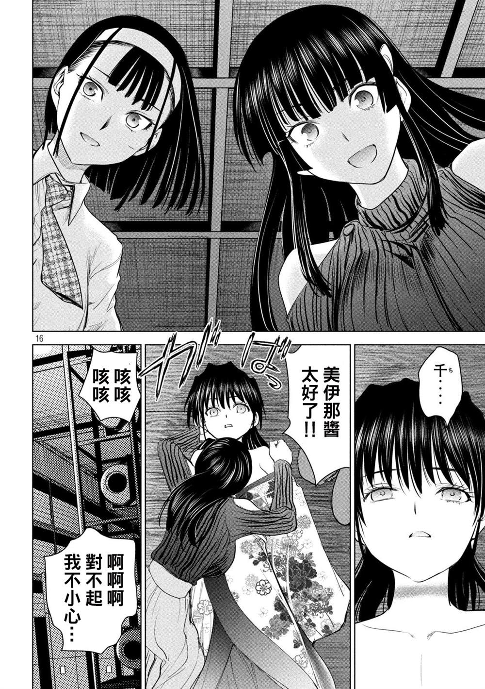 《Satanophany》第221话 未练 第15页