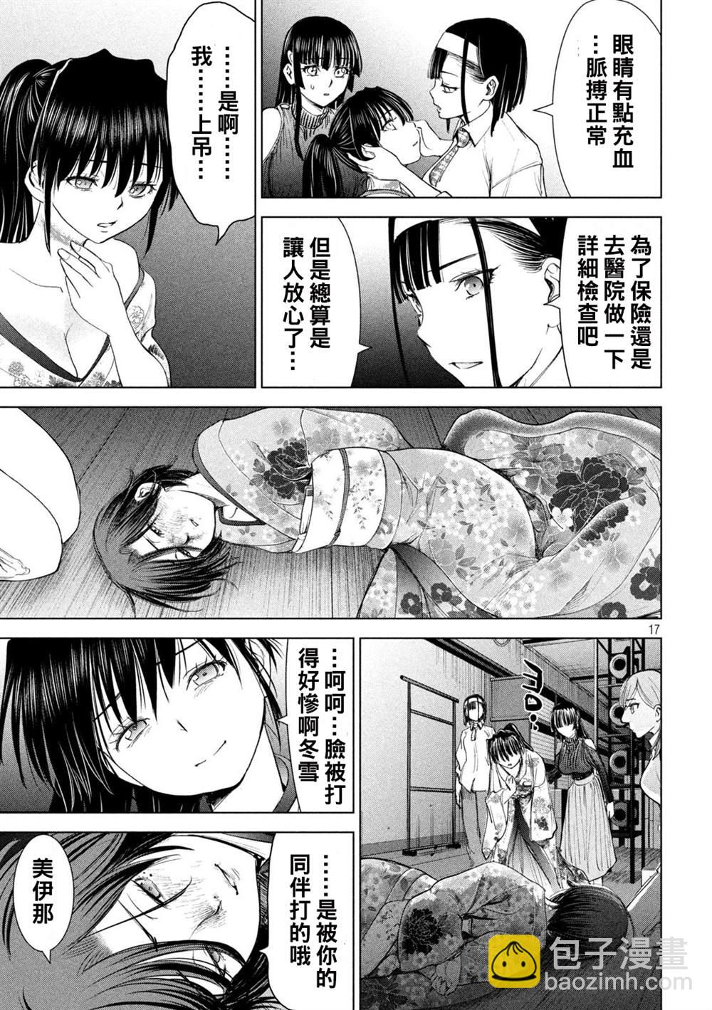 《Satanophany》第221话 未练 第16页