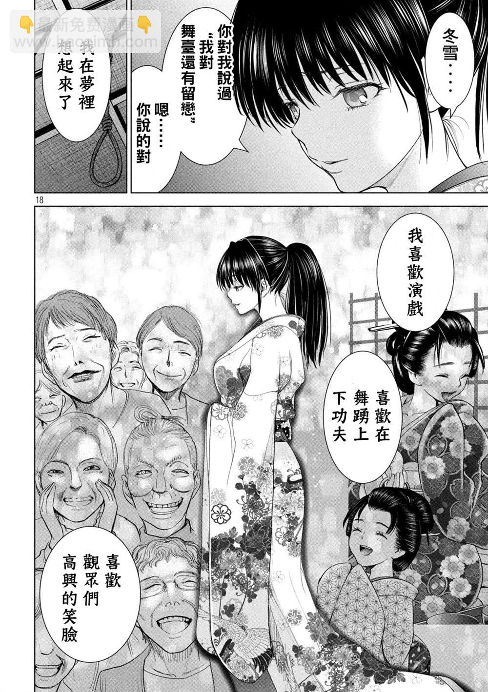 《Satanophany》第221话 未练 第17页