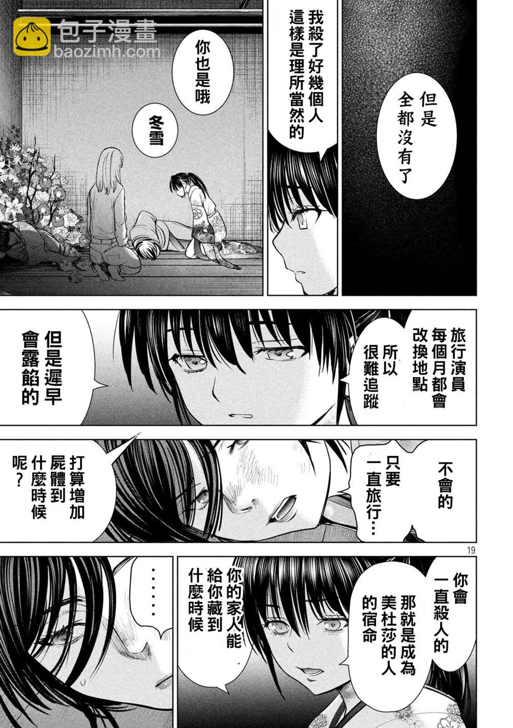 《Satanophany》第221话 未练 第18页