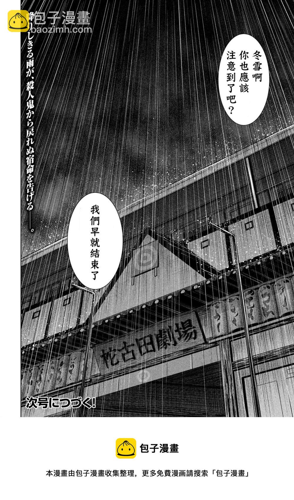 《Satanophany》第221话 未练 第19页