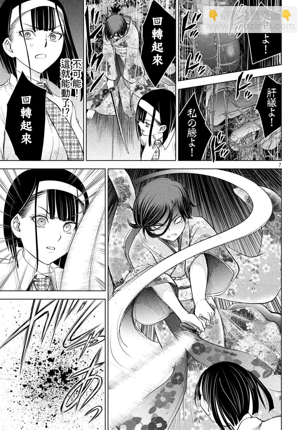 《Satanophany》第221话 未练 第7页