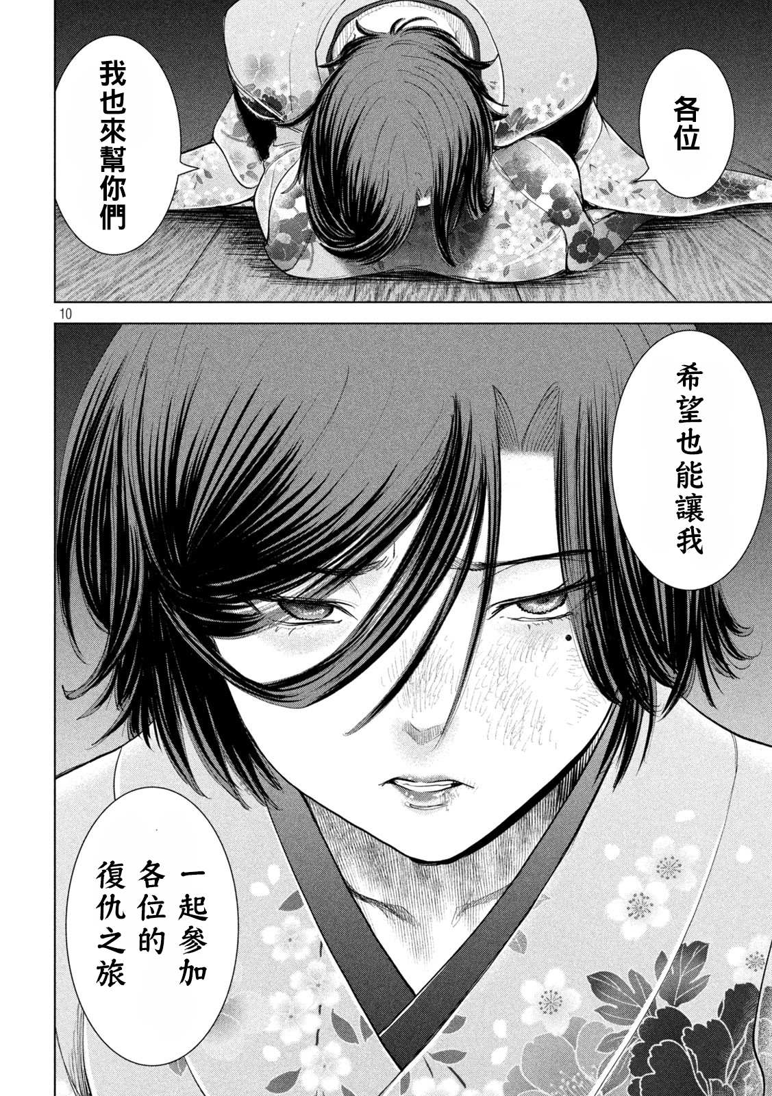 《Satanophany》第222话 复仇之旅 第10页